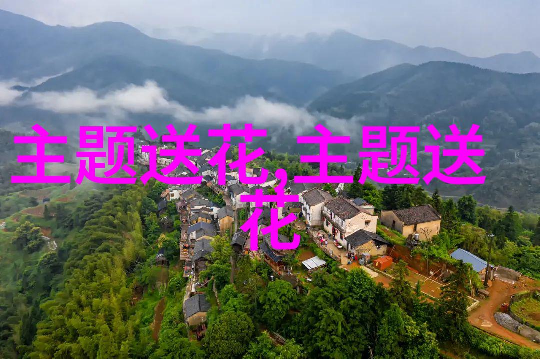 送花的礼节