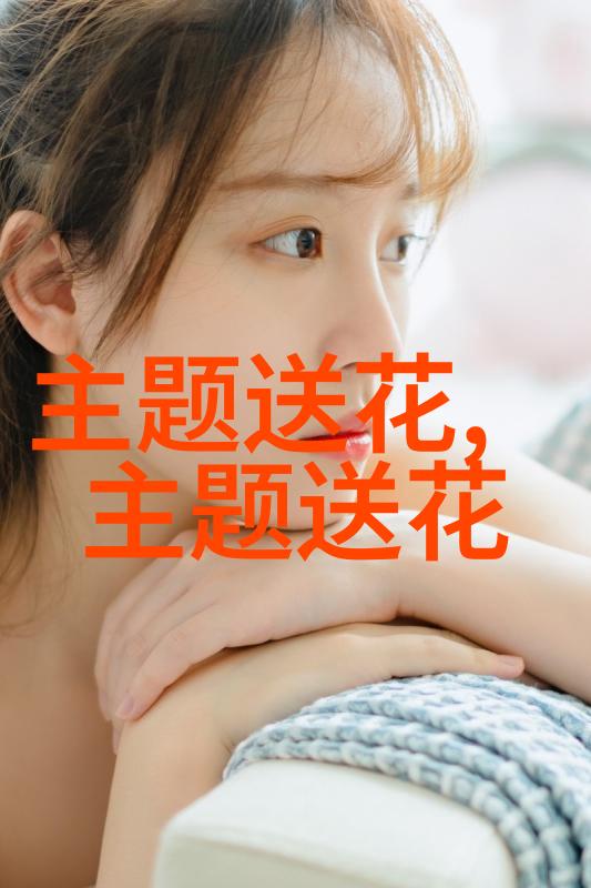生孩子适合送什么花