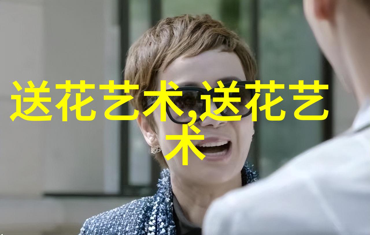送花有什么宜忌