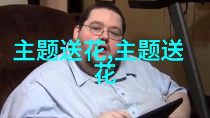 花果与春节的关系
