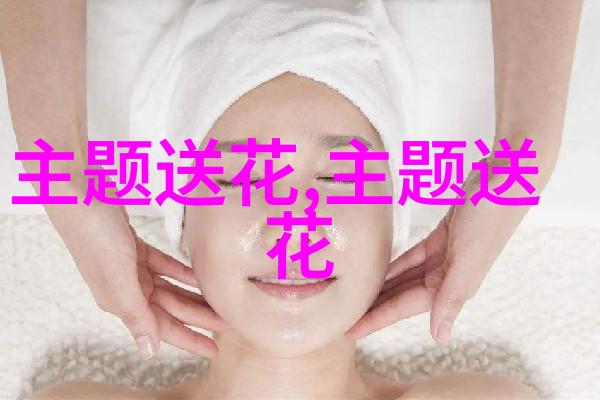 赔礼道歉送什么花